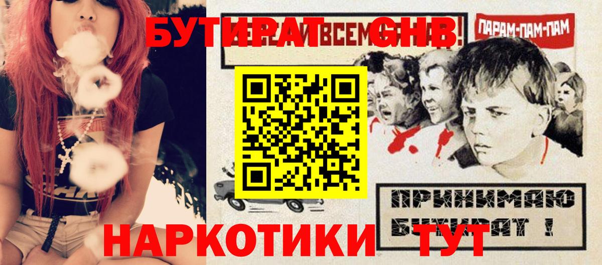 БУТИРАТ Butirat Урюпинск