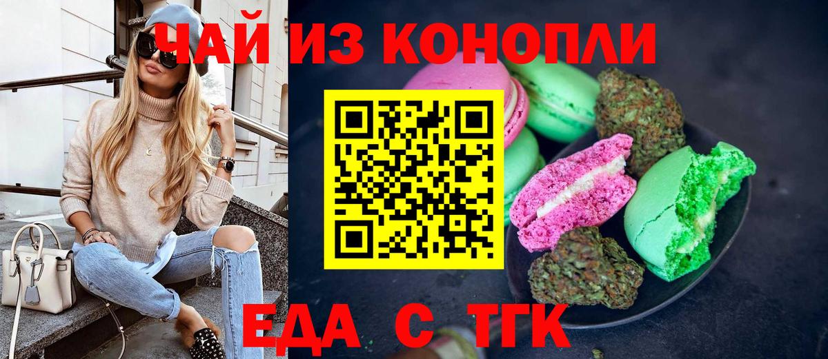 Печенье с ТГК конопля Урюпинск