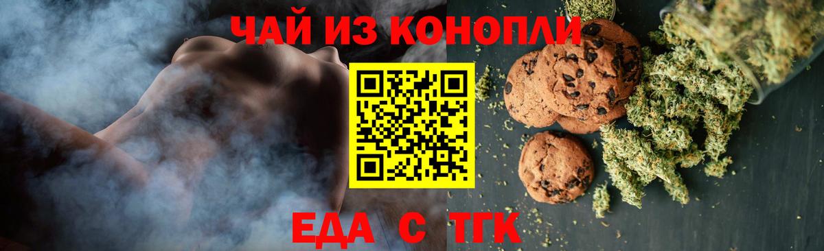 Урюпинск  Печенье с ТГК марихуана  Вход с VPN 