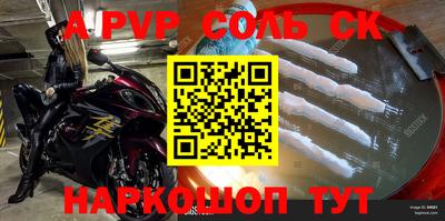 альфа пвп Апшеронск