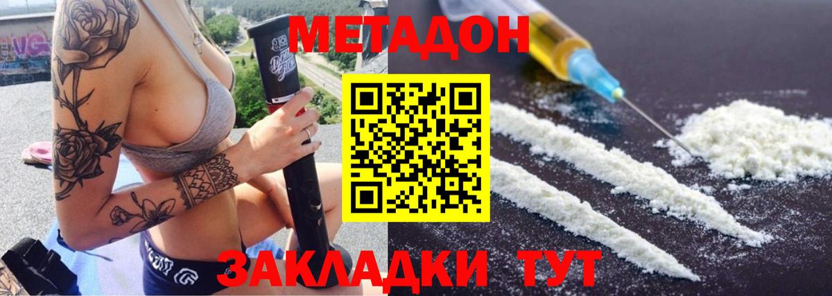 Урюпинск  Метадон VHQ  Метадон белоснежный  Вход с VPN 
