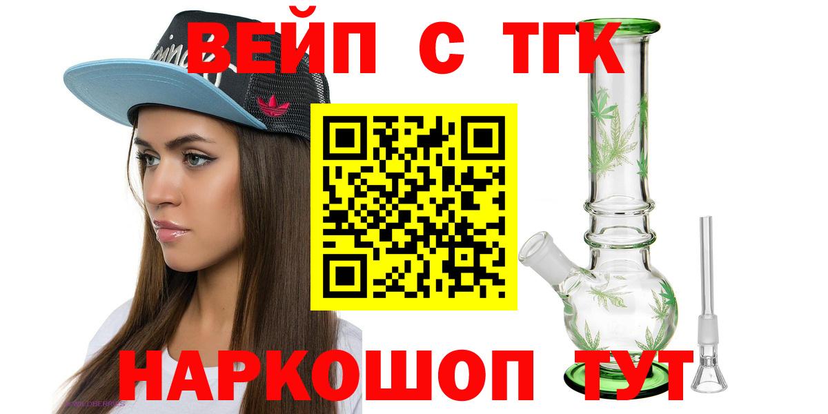 ТГК вейп с тгк Урюпинск