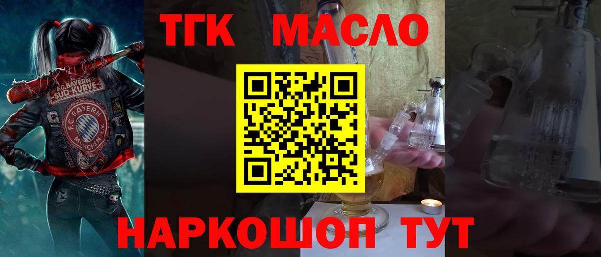 ТГК вейп с тгк  Дистиллят ТГК Wax  Вход с VPN  Урюпинск 